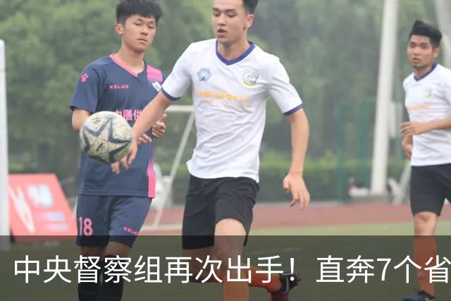 中央督察组再次出手！直奔7个省和2部委，这轮打法变了！